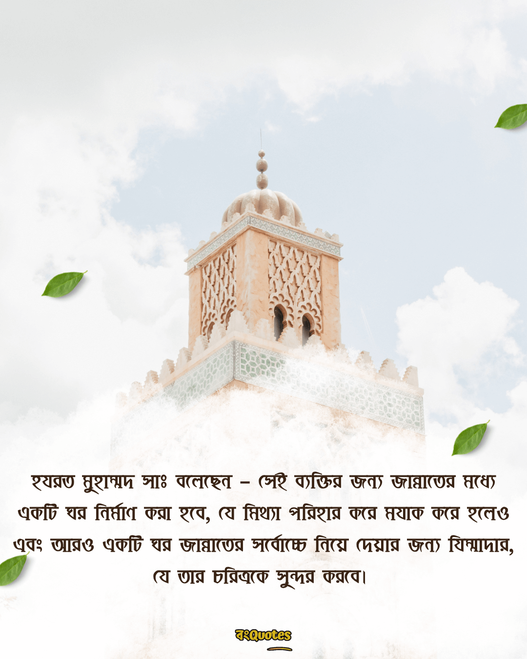 সত্য নিয়ে ইসলামিক উক্তি 6