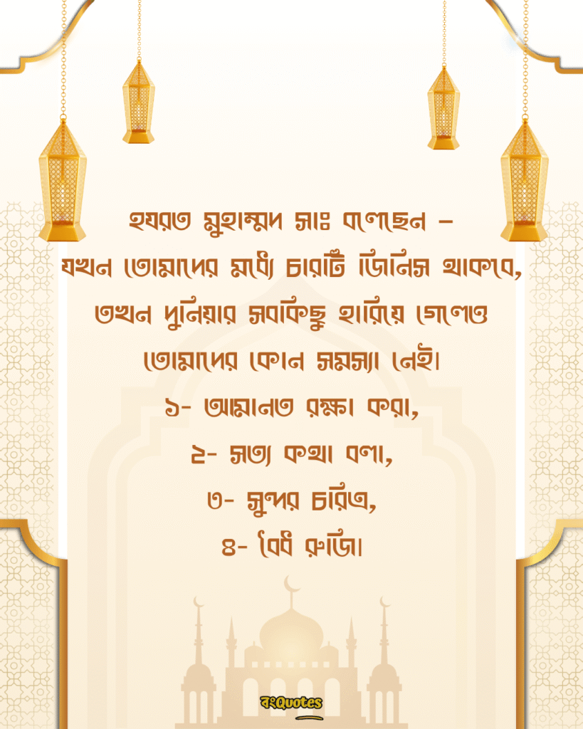 সত্য নিয়ে ইসলামিক উক্তি 7