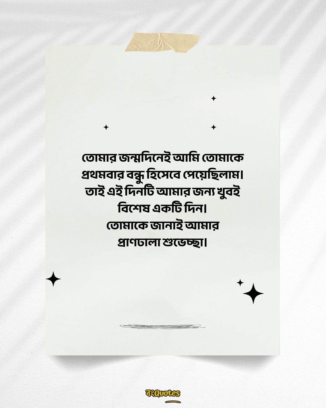 কলিজার বন্ধু নিয়ে স্ট্যাটাস 10