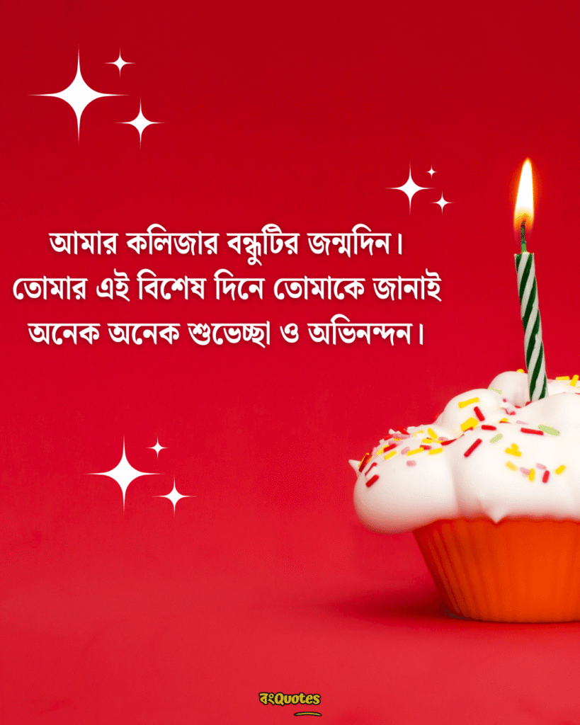 কলিজার বন্ধু নিয়ে স্ট্যাটাস 7