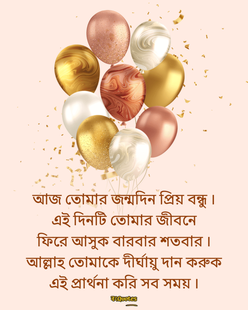 কলিজার বন্ধু নিয়ে স্ট্যাটাস 8