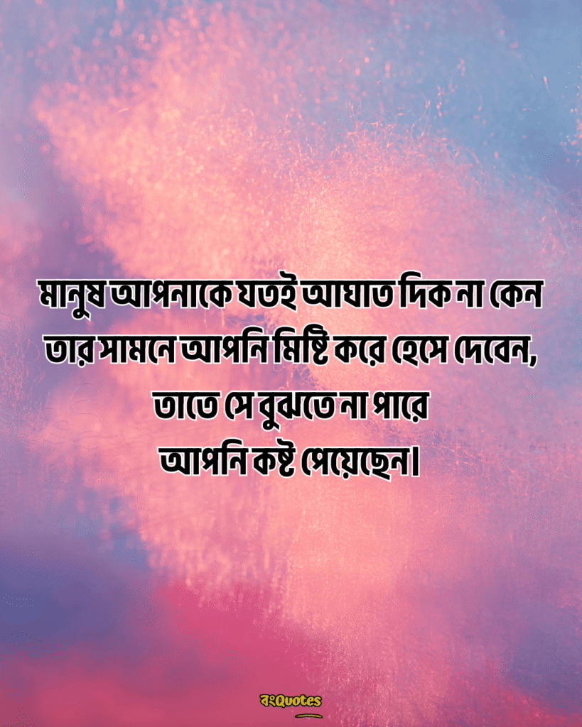 মিষ্টি হাসি নিয়ে ক্যাপশন 14