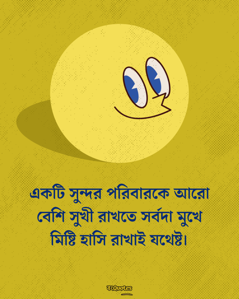 মিষ্টি হাসি নিয়ে ক্যাপশন 18