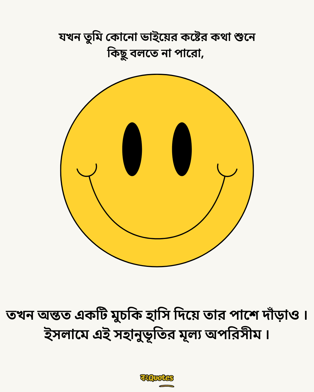 মিষ্টি হাসি নিয়ে ক্যাপশন 8
