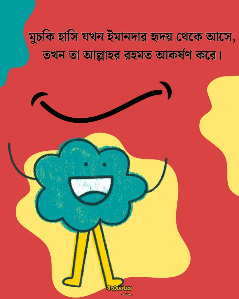 মিষ্টি হাসি নিয়ে ক্যাপশন 9