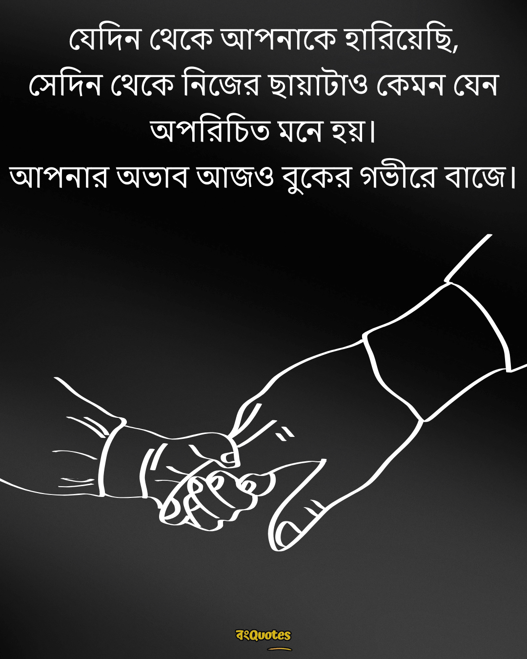 বাবাকে মিস করা নিয়ে স্ট্যাটাস 2