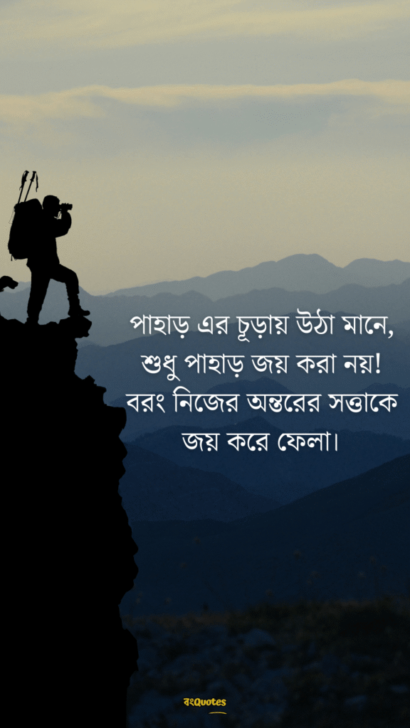 পাহাড় নিয়ে ক্যাপশন 16