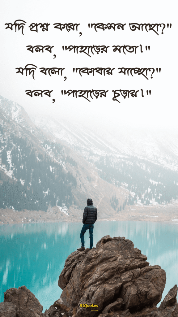 পাহাড় নিয়ে ক্যাপশন 6
