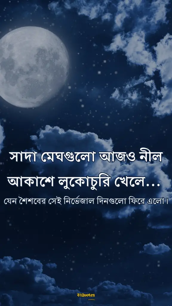 আকাশ নিয়ে ক্যাপশন 11