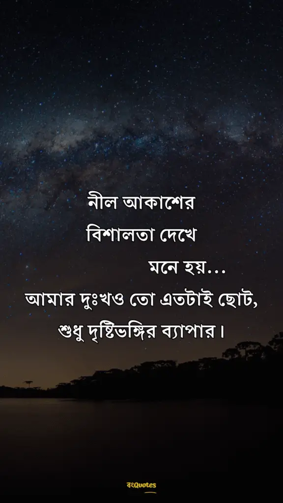 আকাশ নিয়ে ক্যাপশন 12