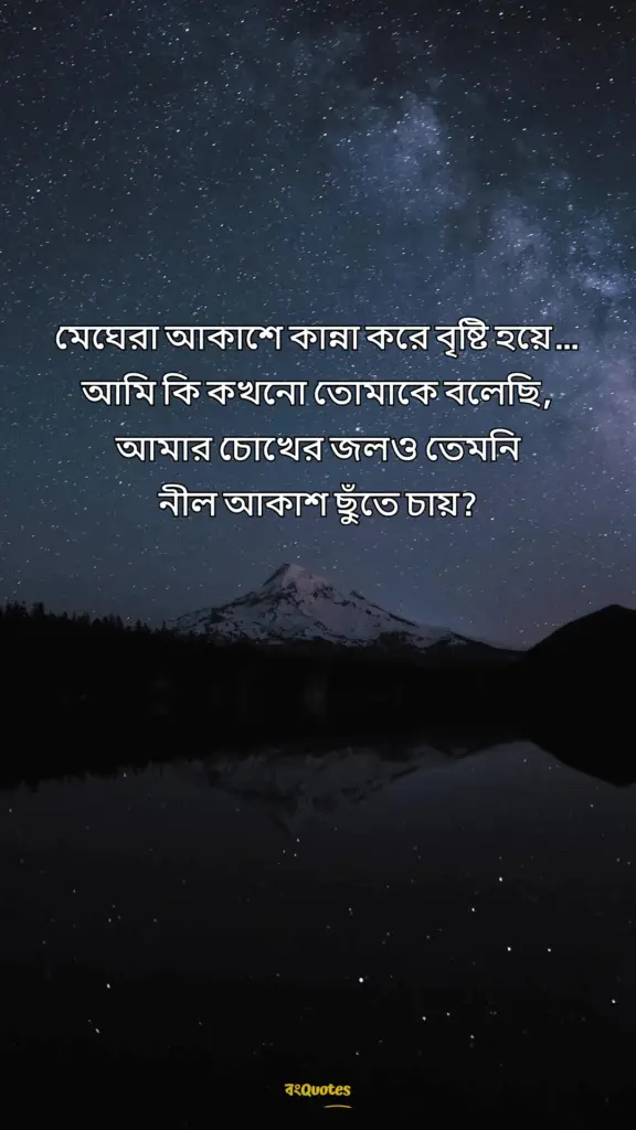 আকাশ নিয়ে ক্যাপশন 13