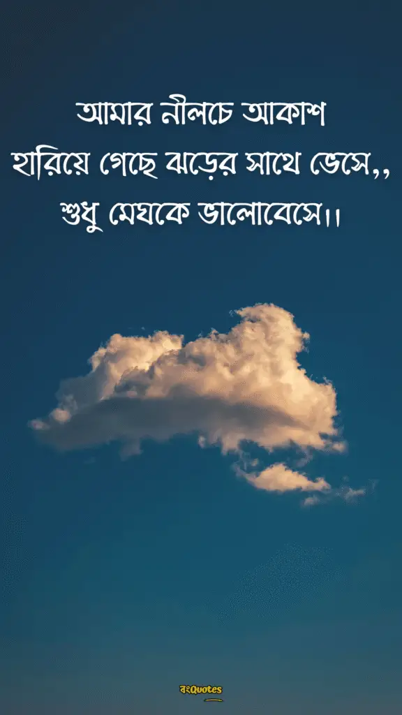 আকাশ নিয়ে ক্যাপশন 17