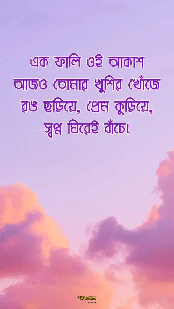 আকাশ নিয়ে ক্যাপশন 18