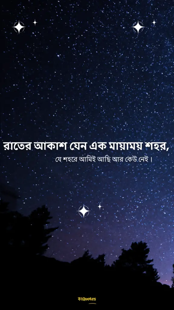 আকাশ নিয়ে ক্যাপশন 2