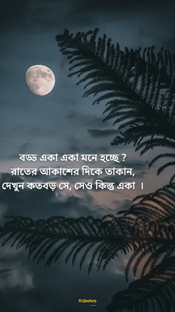 আকাশ নিয়ে ক্যাপশন 3