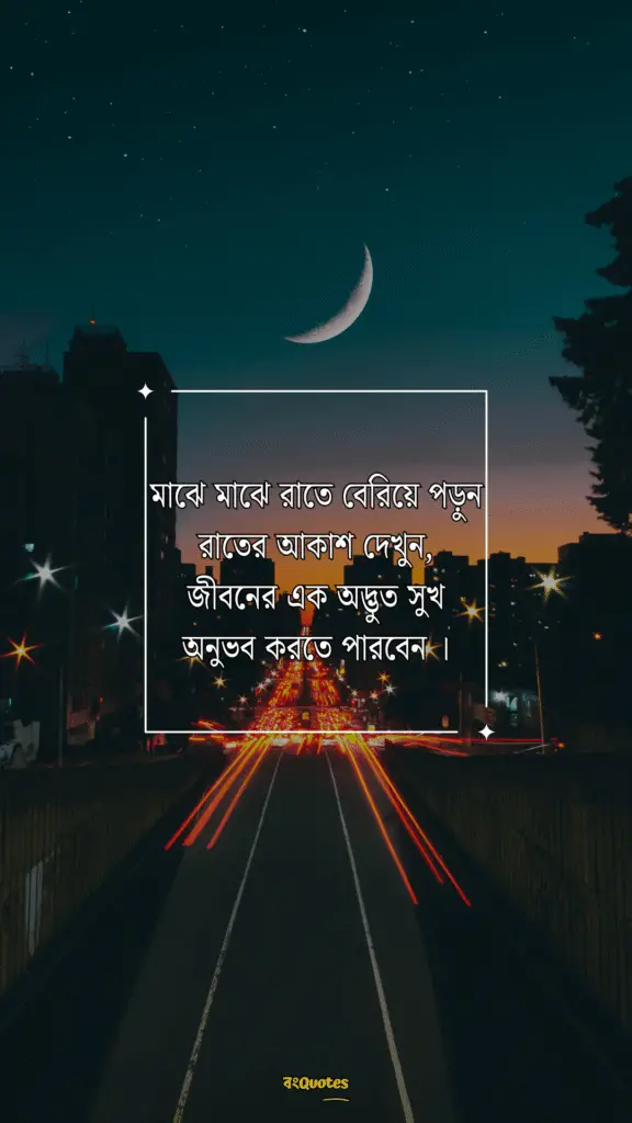 আকাশ নিয়ে ক্যাপশন 4