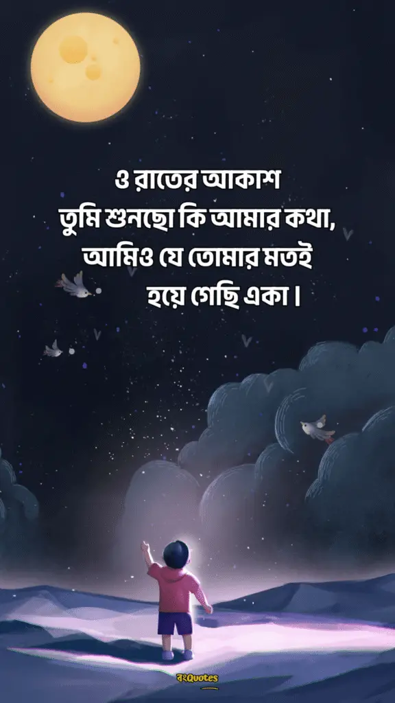 আকাশ নিয়ে ক্যাপশন 8