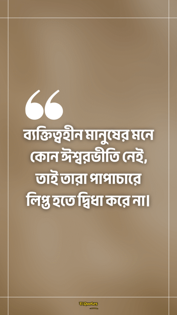 ব্যক্তিত্ব নিয়ে ক্যাপশন 4