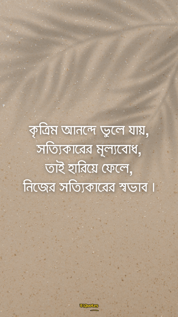 ব্যক্তিত্ব নিয়ে ক্যাপশন 14