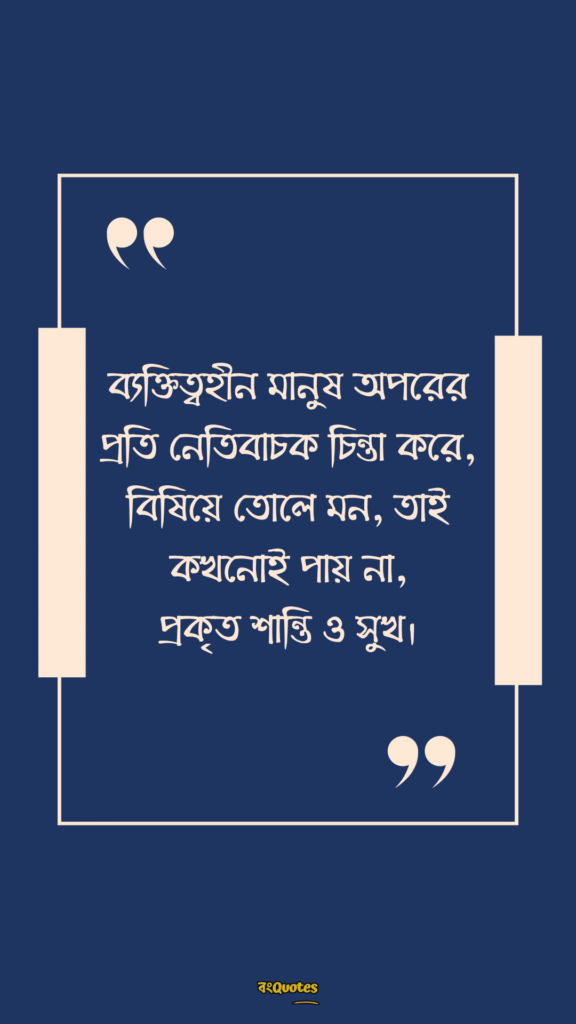 ব্যক্তিত্ব নিয়ে ক্যাপশন 15
