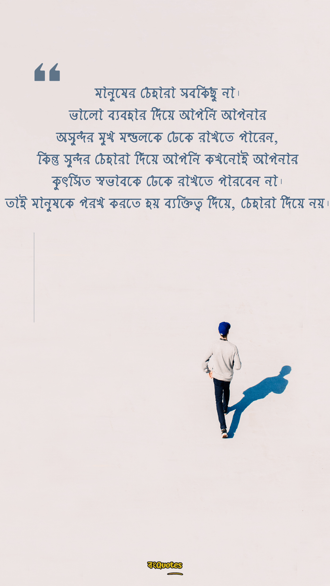 ব্যক্তিত্ব নিয়ে ক্যাপশন 16