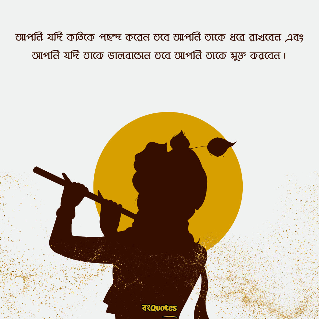 রাধা কৃষ্ণের প্রেমের ক্যাপশন বাংলা 18