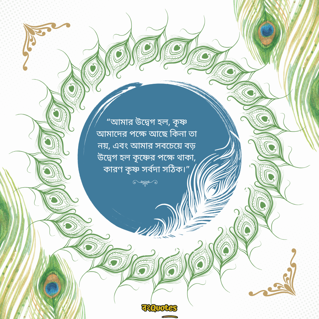 রাধা কৃষ্ণের প্রেমের ক্যাপশন বাংলা 4