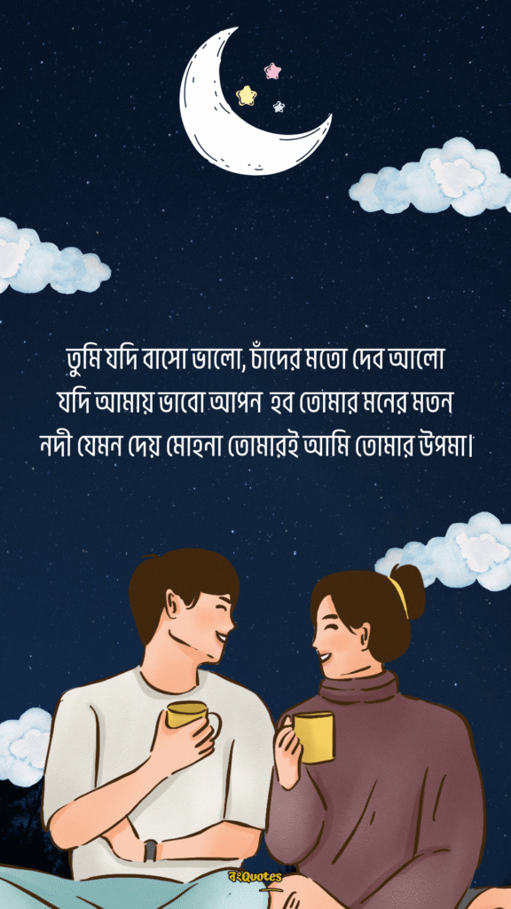 রোমান্টিক ফেসবুক বায়ো 12