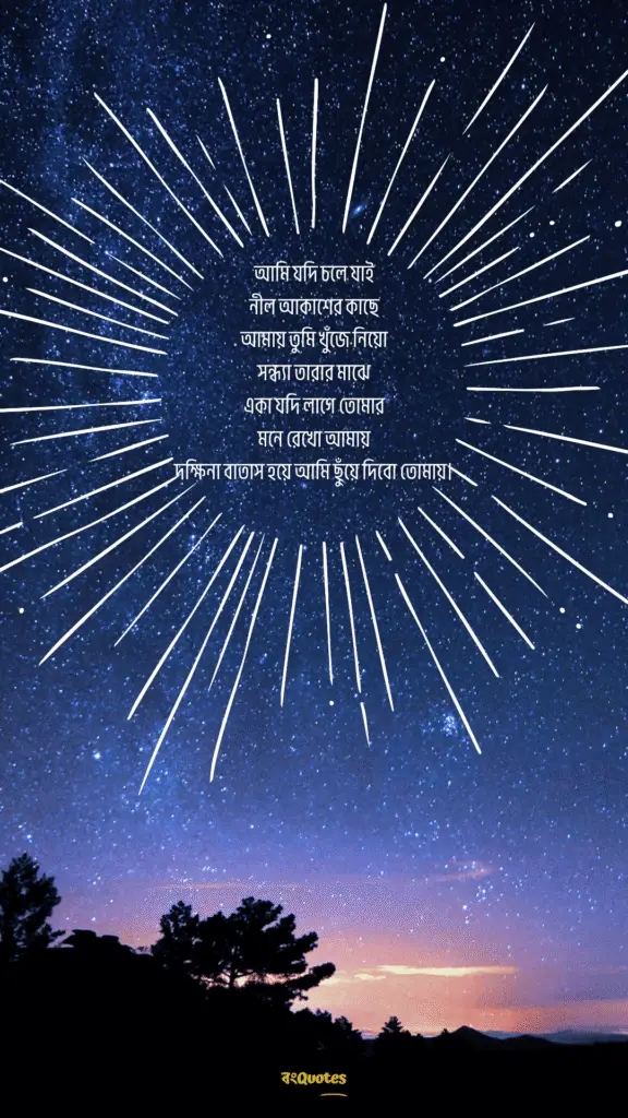 রোমান্টিক ফেসবুক বায়ো 13