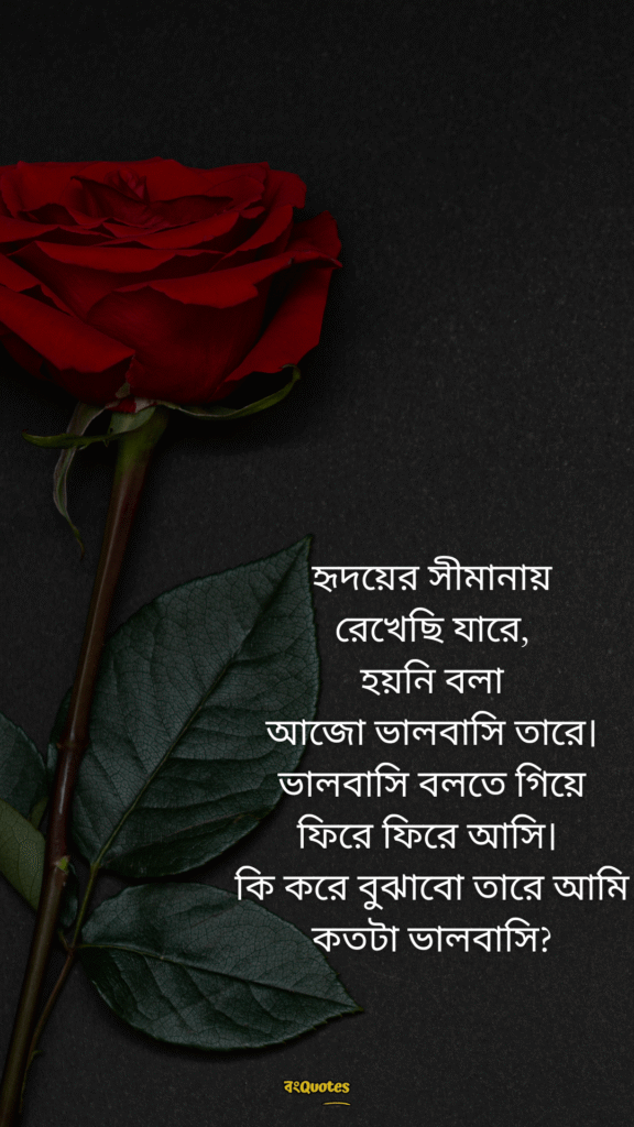 রোমান্টিক ফেসবুক বায়ো 15