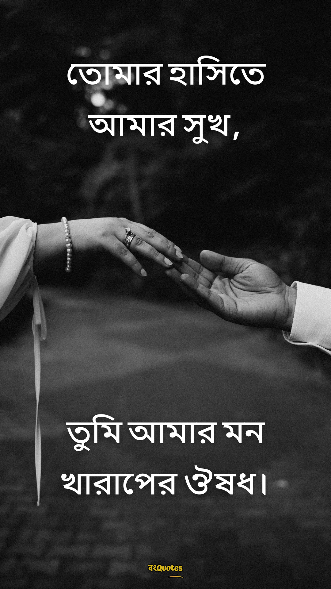 রোমান্টিক ফেসবুক বায়ো 17