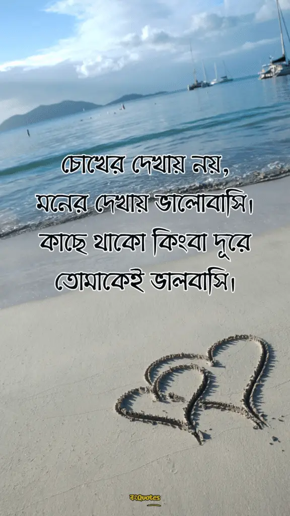 রোমান্টিক ফেসবুক বায়ো 18