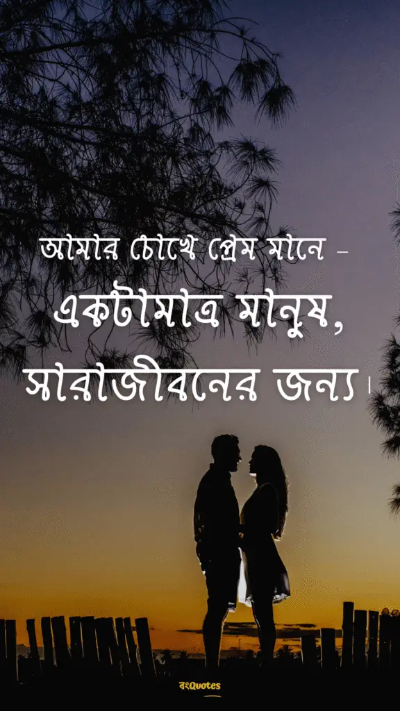 রোমান্টিক ফেসবুক বায়ো 19