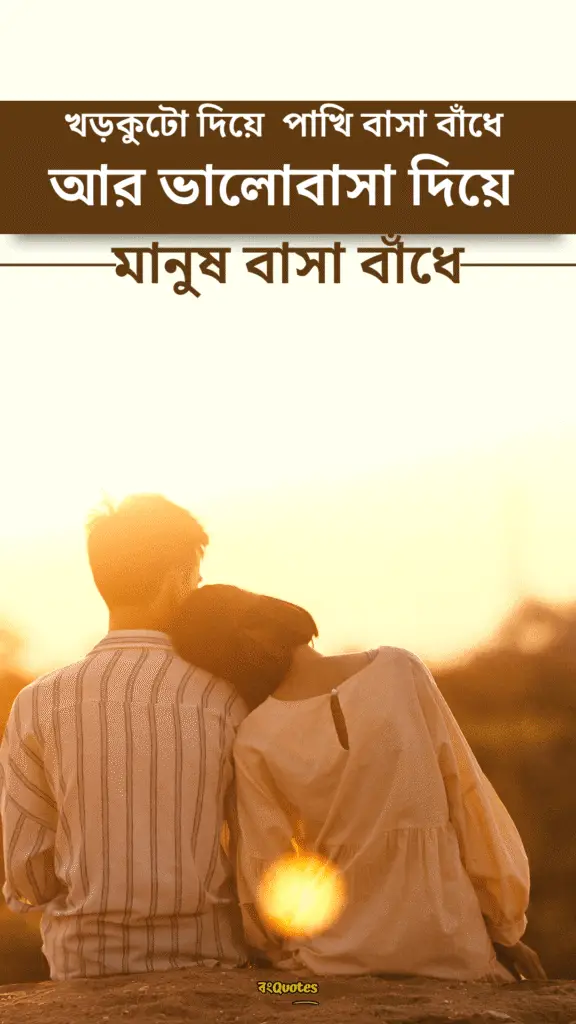 রোমান্টিক ফেসবুক বায়ো 3
