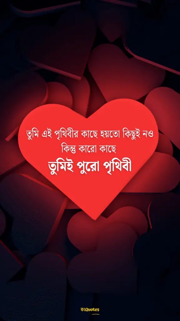 রোমান্টিক ফেসবুক বায়ো 4
