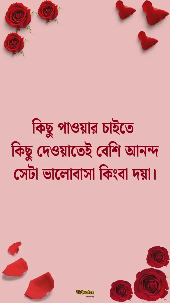 রোমান্টিক ফেসবুক বায়ো 5