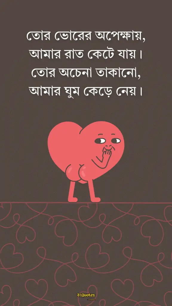রোমান্টিক ফেসবুক বায়ো 6