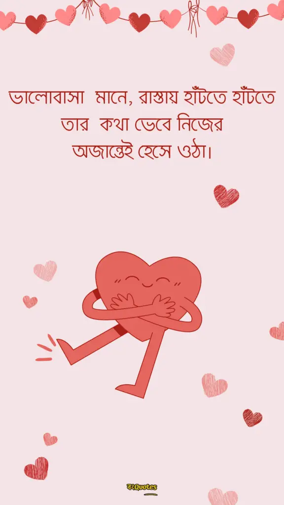 রোমান্টিক ফেসবুক বায়ো 8