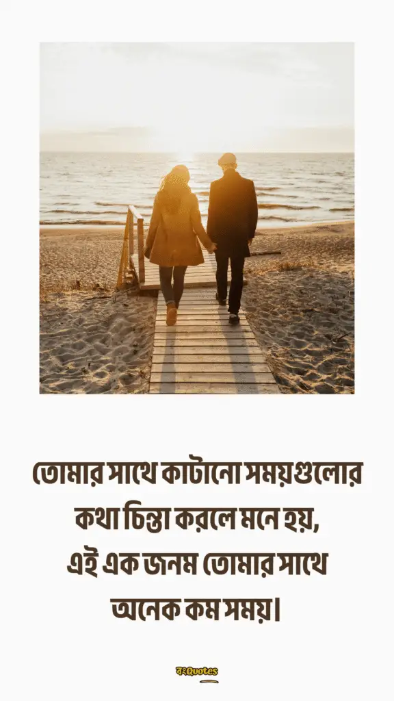 রোমান্টিক প্রোফাইল ক্যাপশন 13
