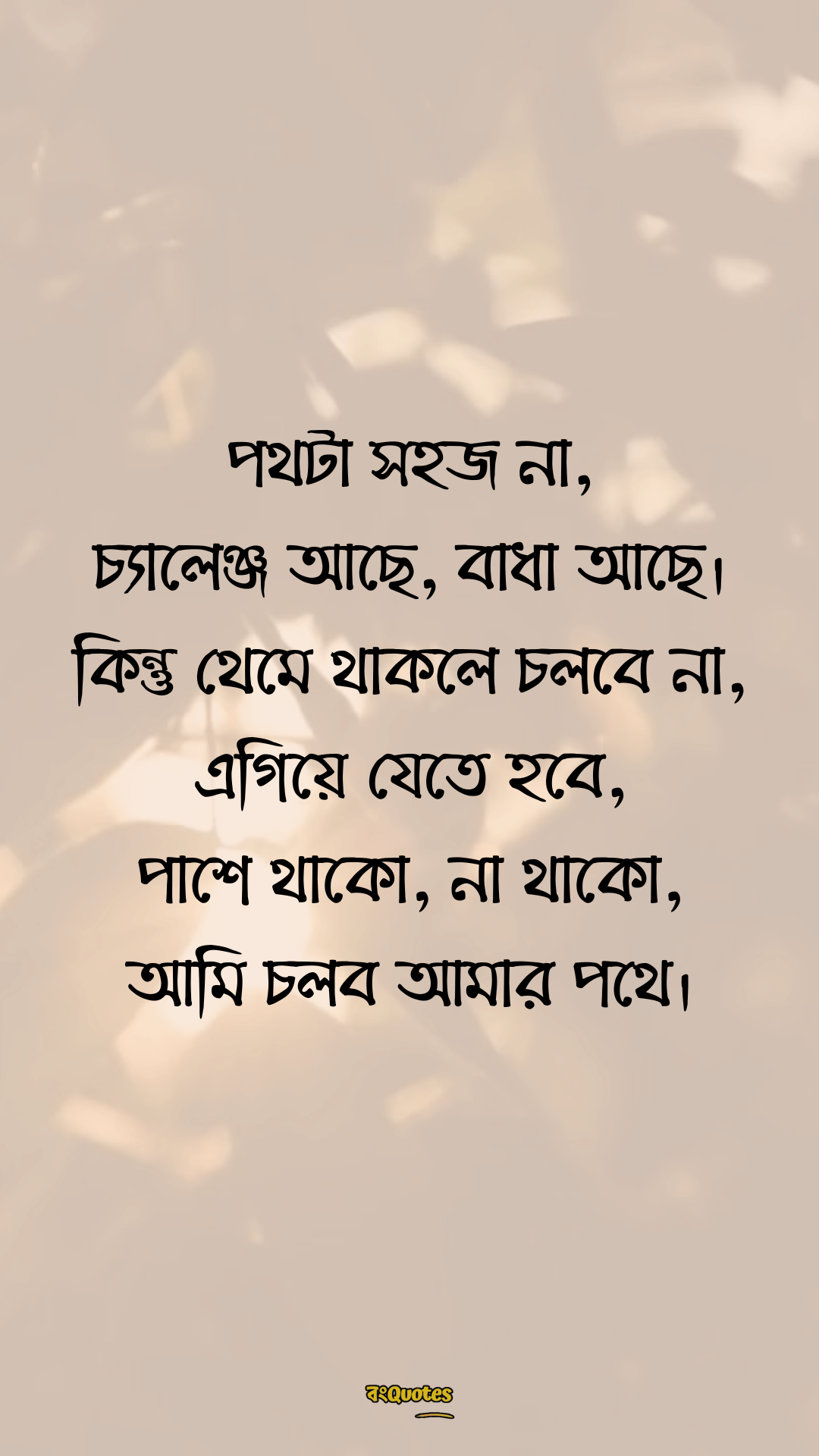 রোমান্টিক প্রোফাইল ক্যাপশন 17