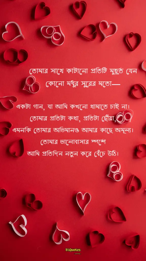 রোমান্টিক প্রোফাইল ক্যাপশন 21