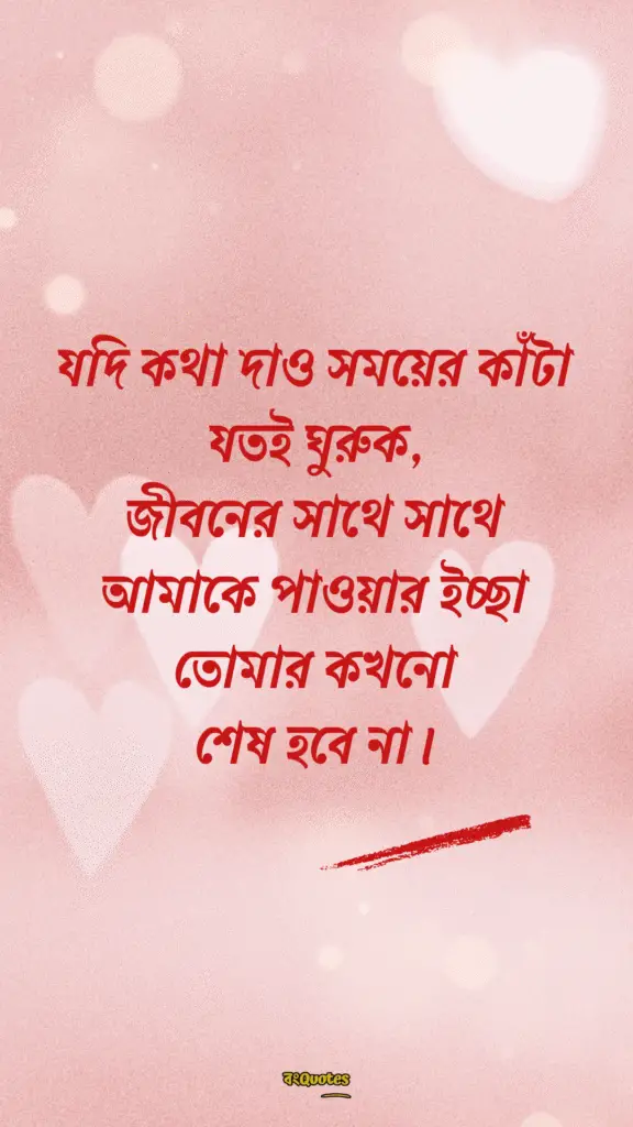 রোমান্টিক প্রোফাইল ক্যাপশন 24