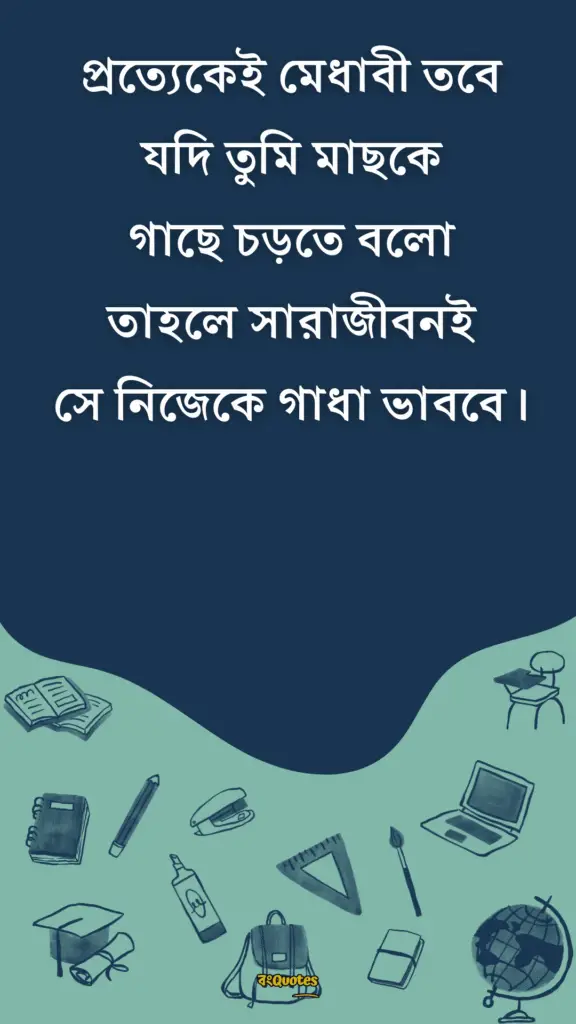 ছাত্র জীবনের উক্তি 14
