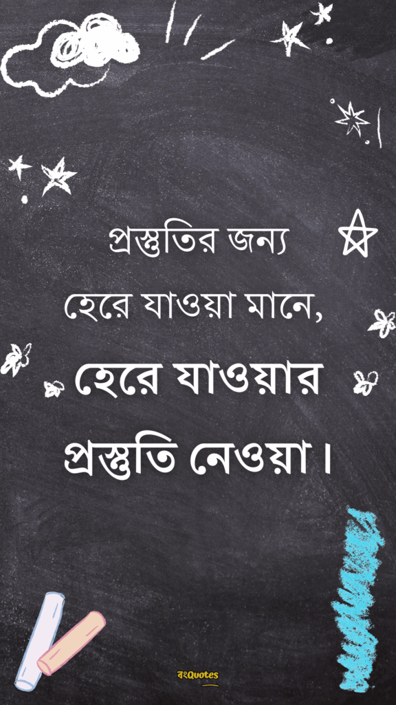 ছাত্র জীবনের উক্তি 15