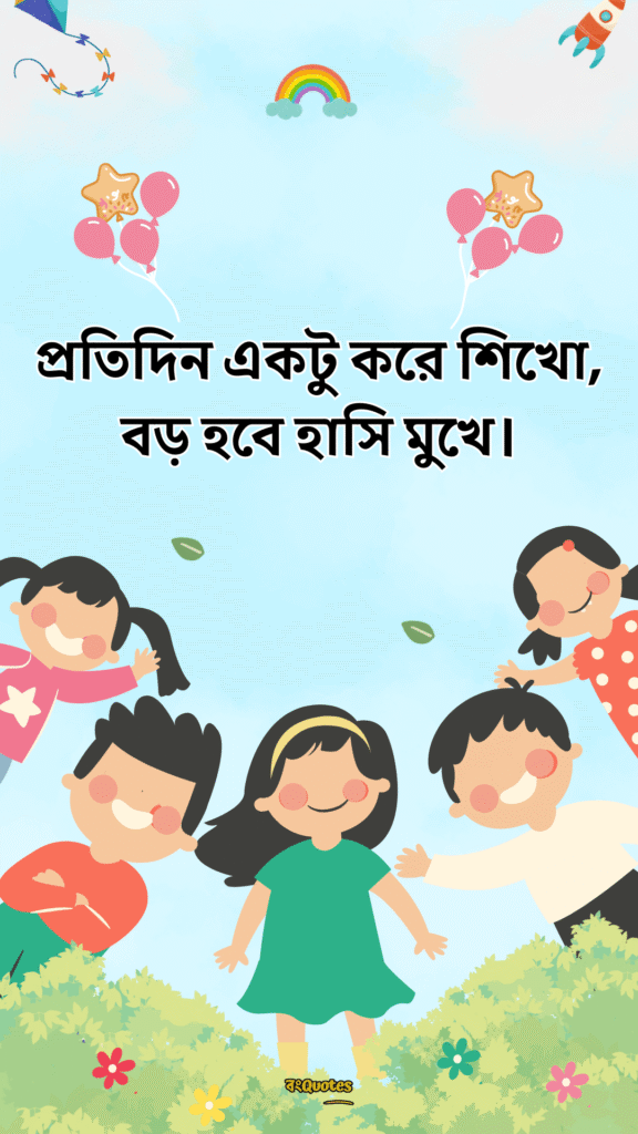 ছাত্র জীবনের উক্তি 17