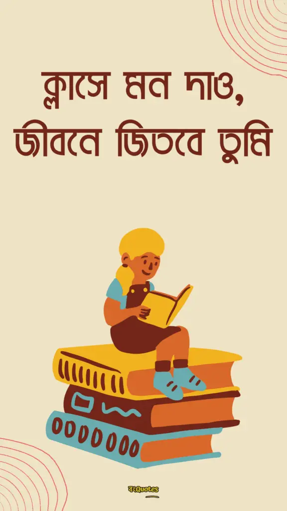 ছাত্র জীবনের উক্তি 20