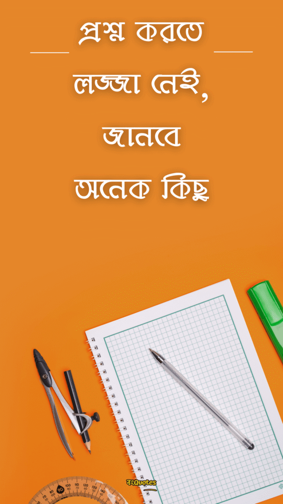 ছাত্র জীবনের উক্তি 22