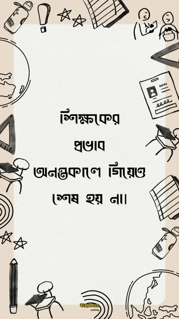 ছাত্র জীবনের উক্তি 23