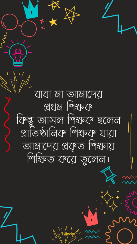 ছাত্র জীবনের উক্তি 24