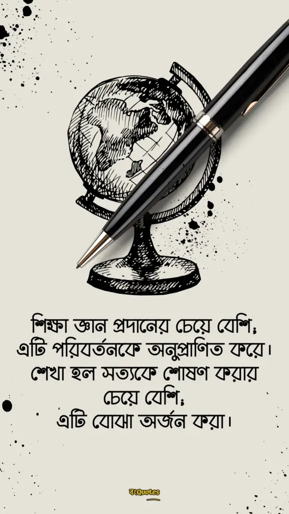 ছাত্র জীবনের উক্তি 26